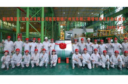 国庆献礼 | 8868体育广州汽车钢二期镀锌线项目热负荷试车成功